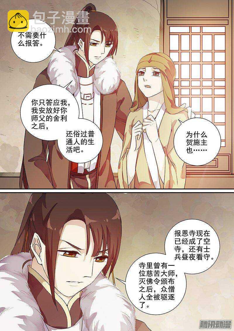 《木兰无长兄》164浮屠（上） 第4页
