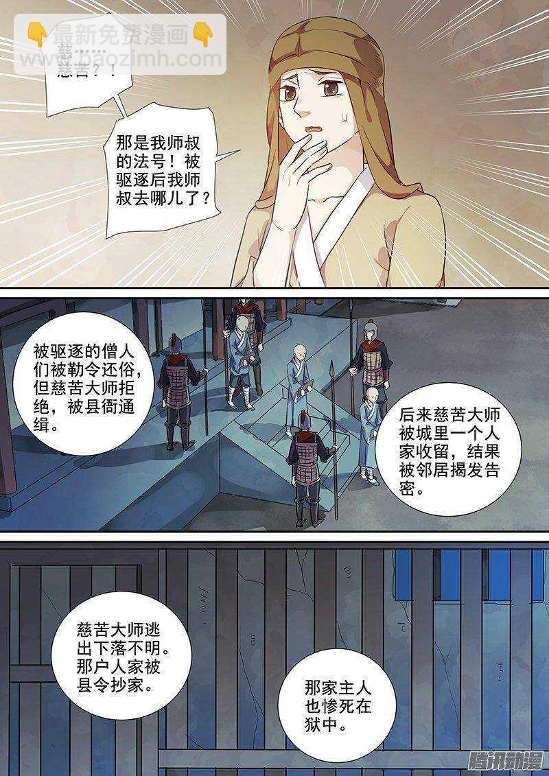 《木兰无长兄》164浮屠（上） 第5页