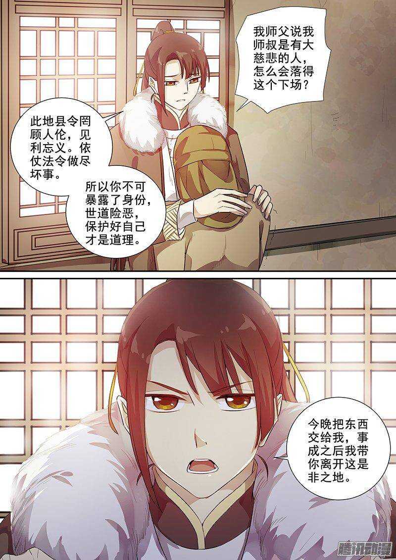 《木兰无长兄》164浮屠（上） 第6页