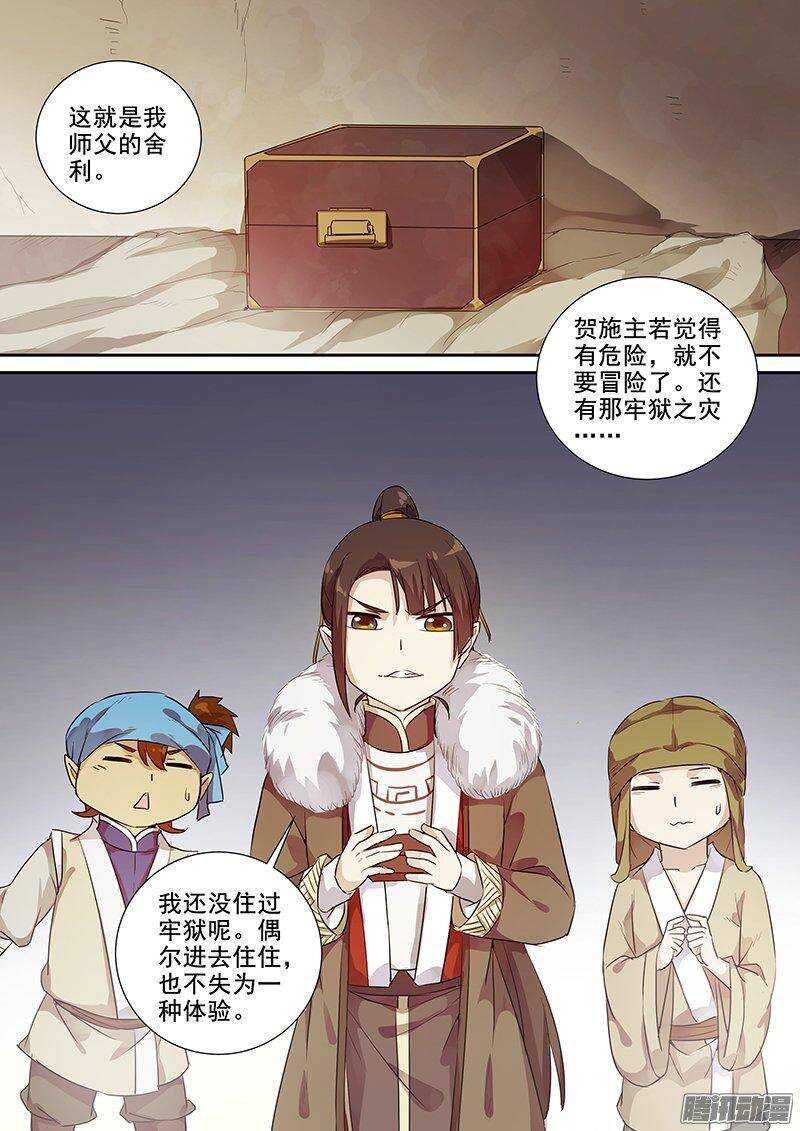 《木兰无长兄》164浮屠（上） 第7页