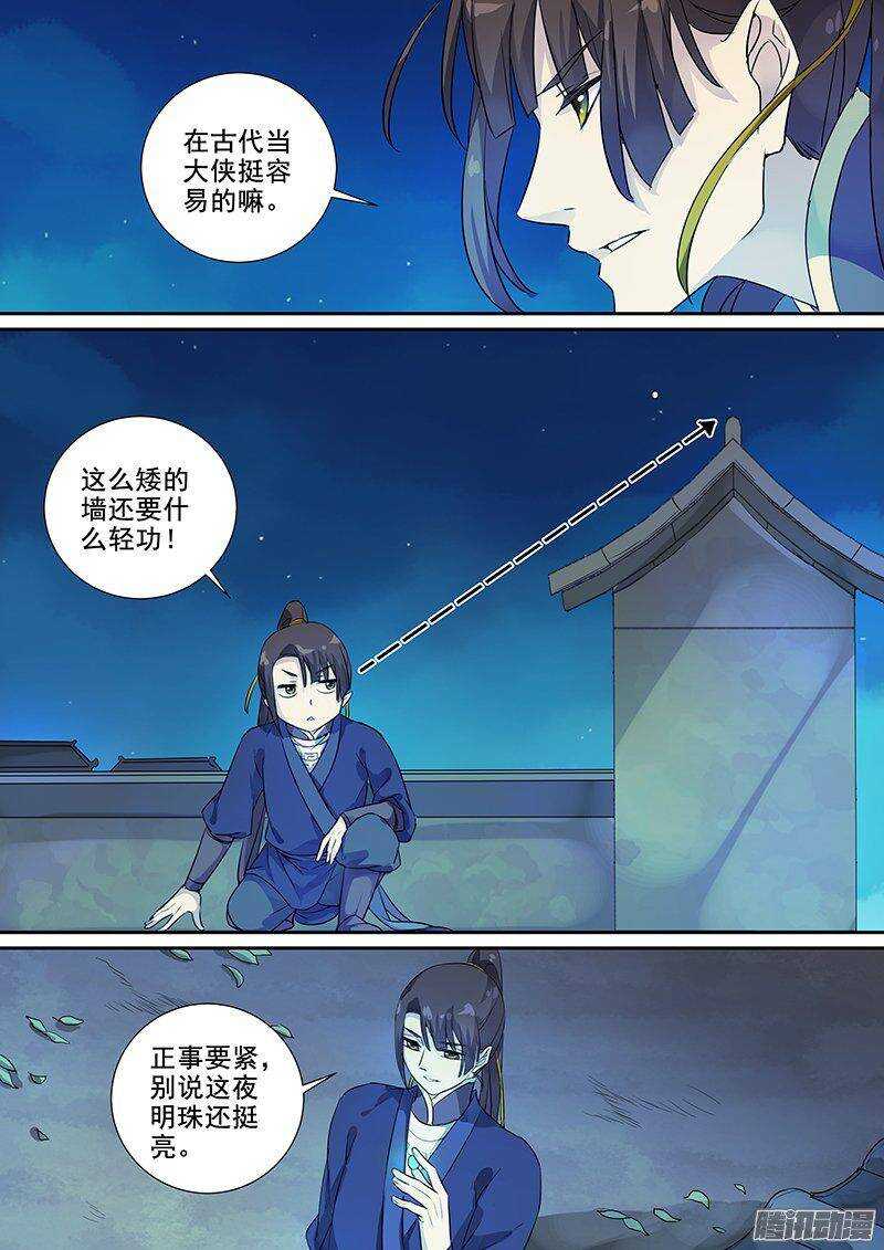 《木兰无长兄》164浮屠（上） 第9页