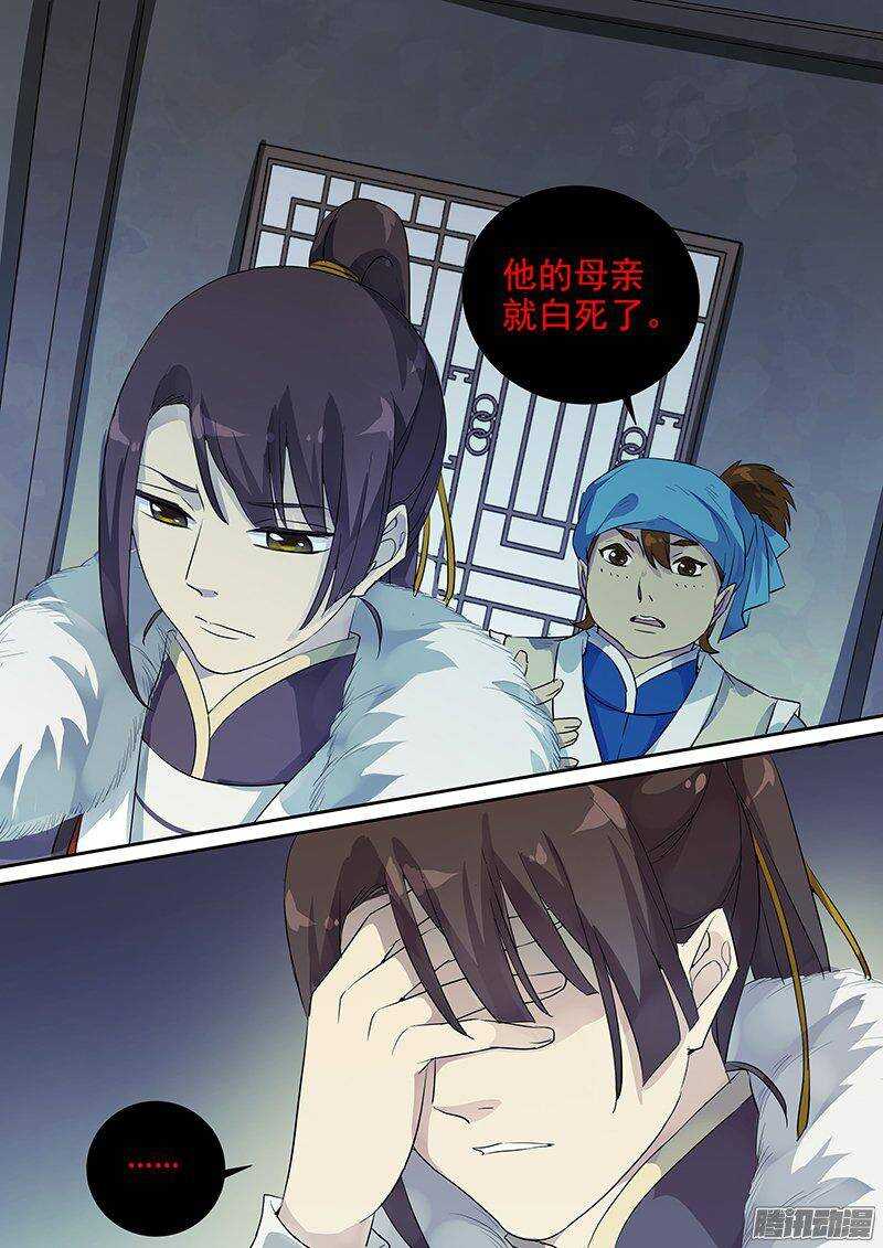 《木兰无长兄》167傲慢与偏见（上） 第10页