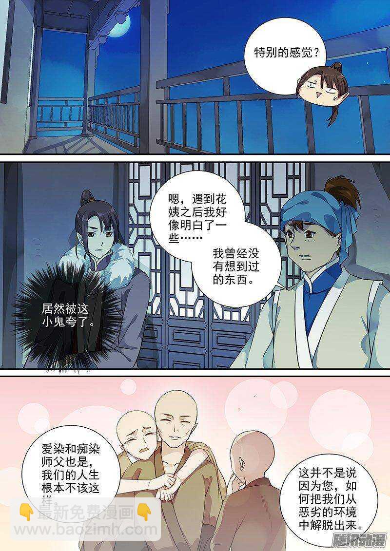 《木兰无长兄》167傲慢与偏见（上） 第2页