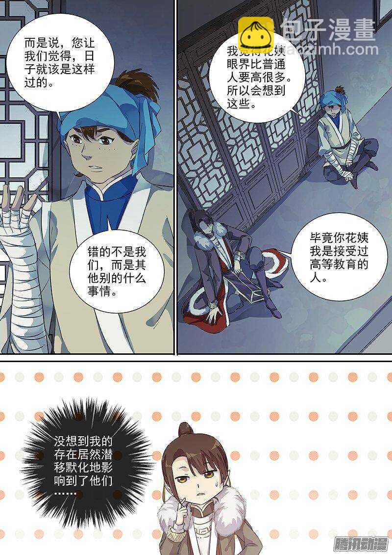 《木兰无长兄》167傲慢与偏见（上） 第3页