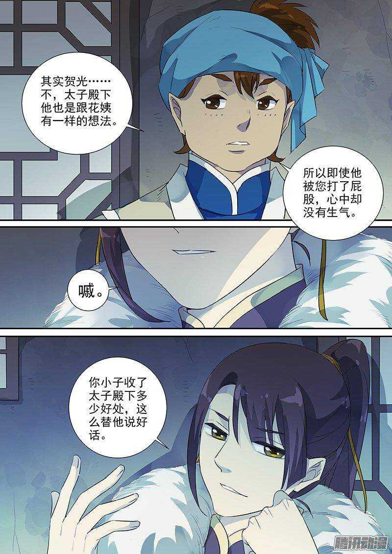 《木兰无长兄》167傲慢与偏见（上） 第4页