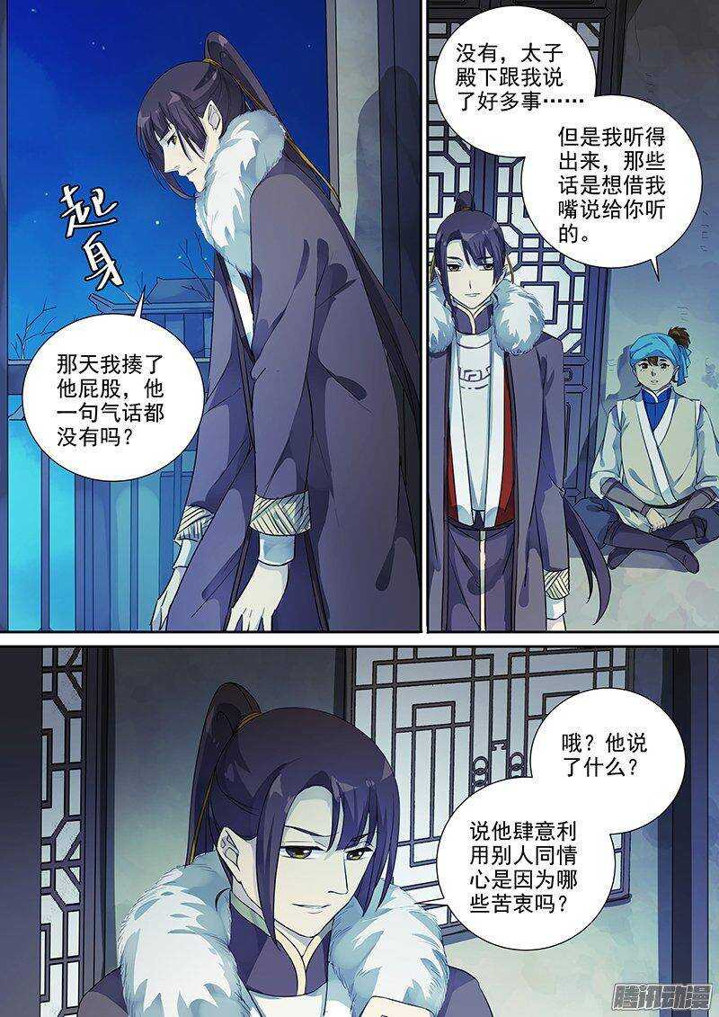 《木兰无长兄》167傲慢与偏见（上） 第5页