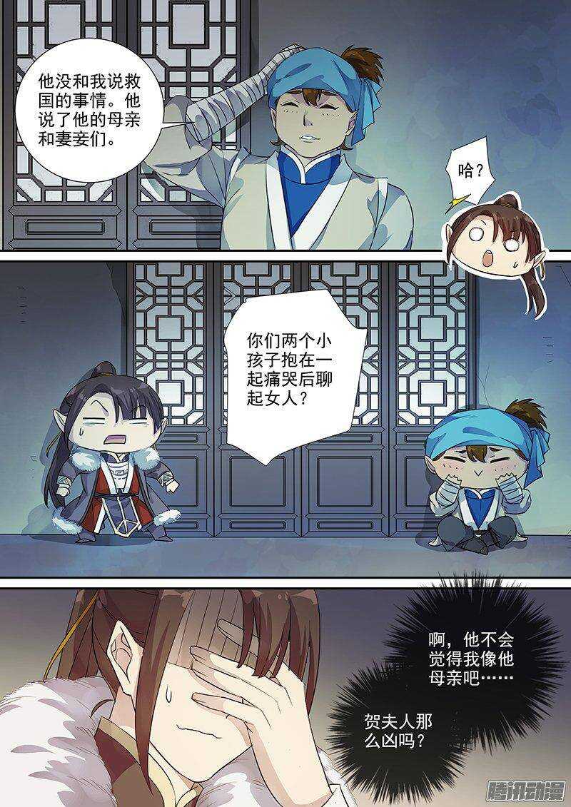 《木兰无长兄》167傲慢与偏见（上） 第6页