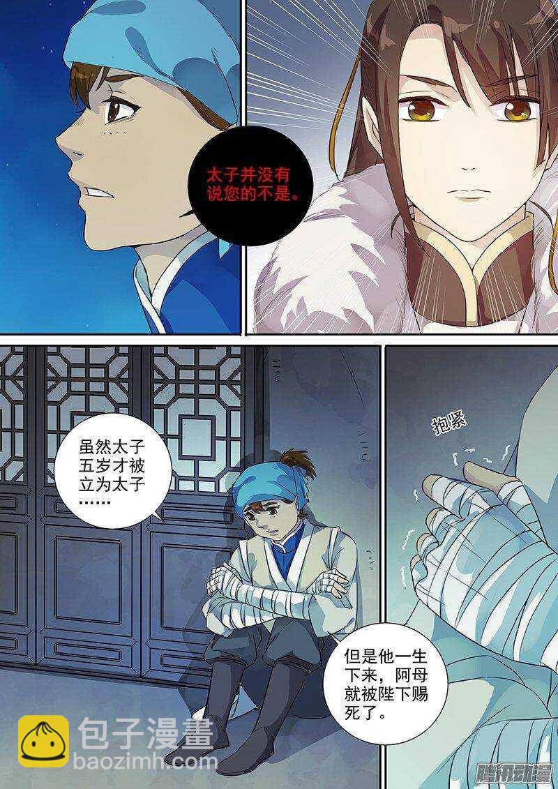 《木兰无长兄》167傲慢与偏见（上） 第7页
