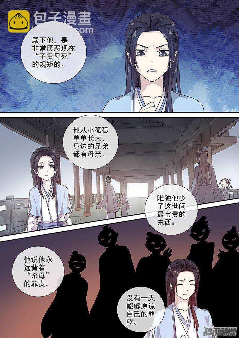 《木兰无长兄》167傲慢与偏见（上） 第8页