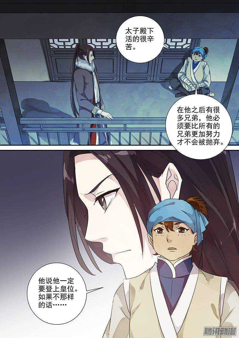 《木兰无长兄》167傲慢与偏见（上） 第9页