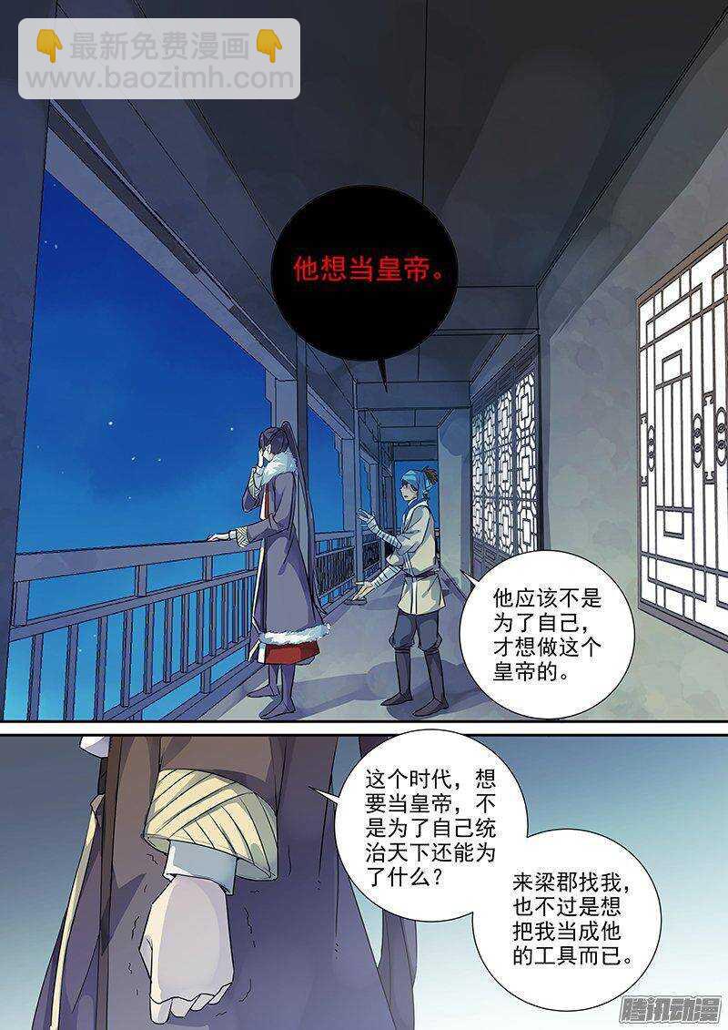 《木兰无长兄》168傲慢与偏见（下） 第2页