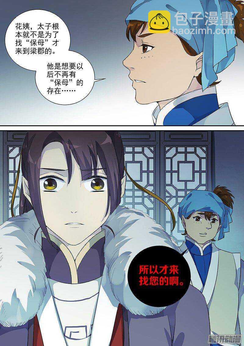 《木兰无长兄》168傲慢与偏见（下） 第3页