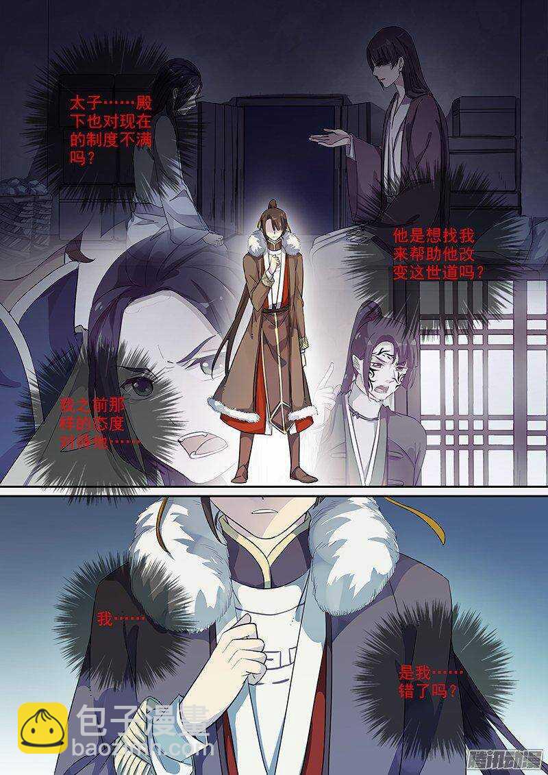 《木兰无长兄》168傲慢与偏见（下） 第4页