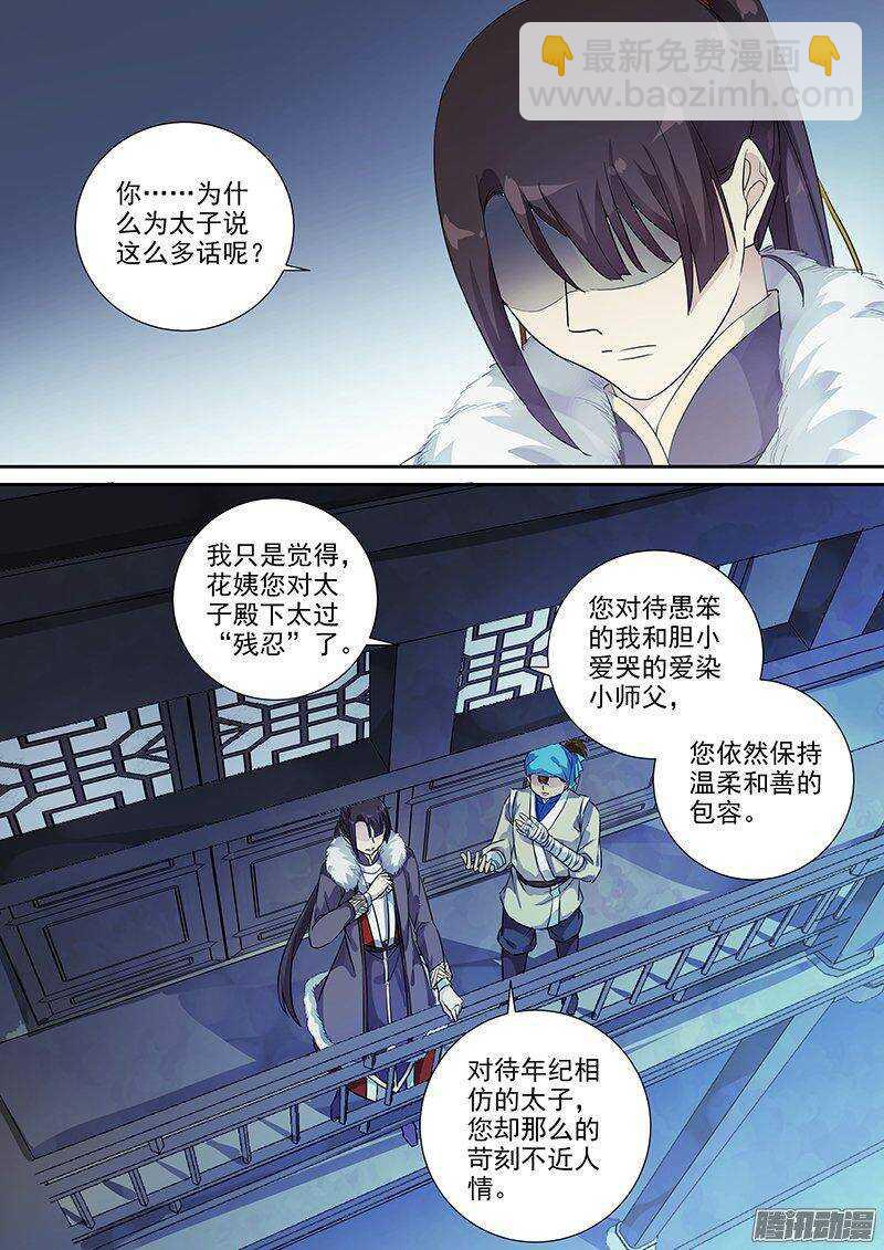 《木兰无长兄》168傲慢与偏见（下） 第5页