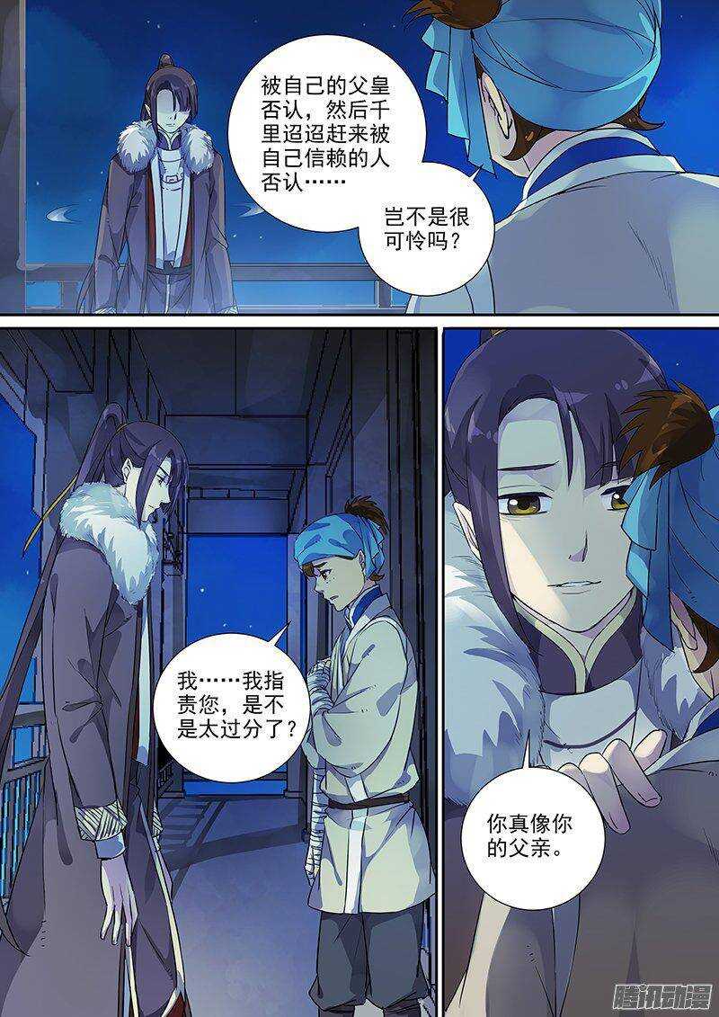 《木兰无长兄》168傲慢与偏见（下） 第6页
