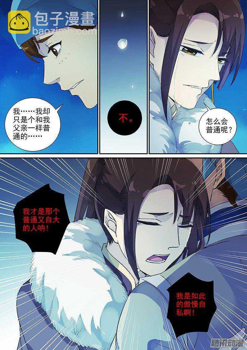 《木兰无长兄》168傲慢与偏见（下） 第7页