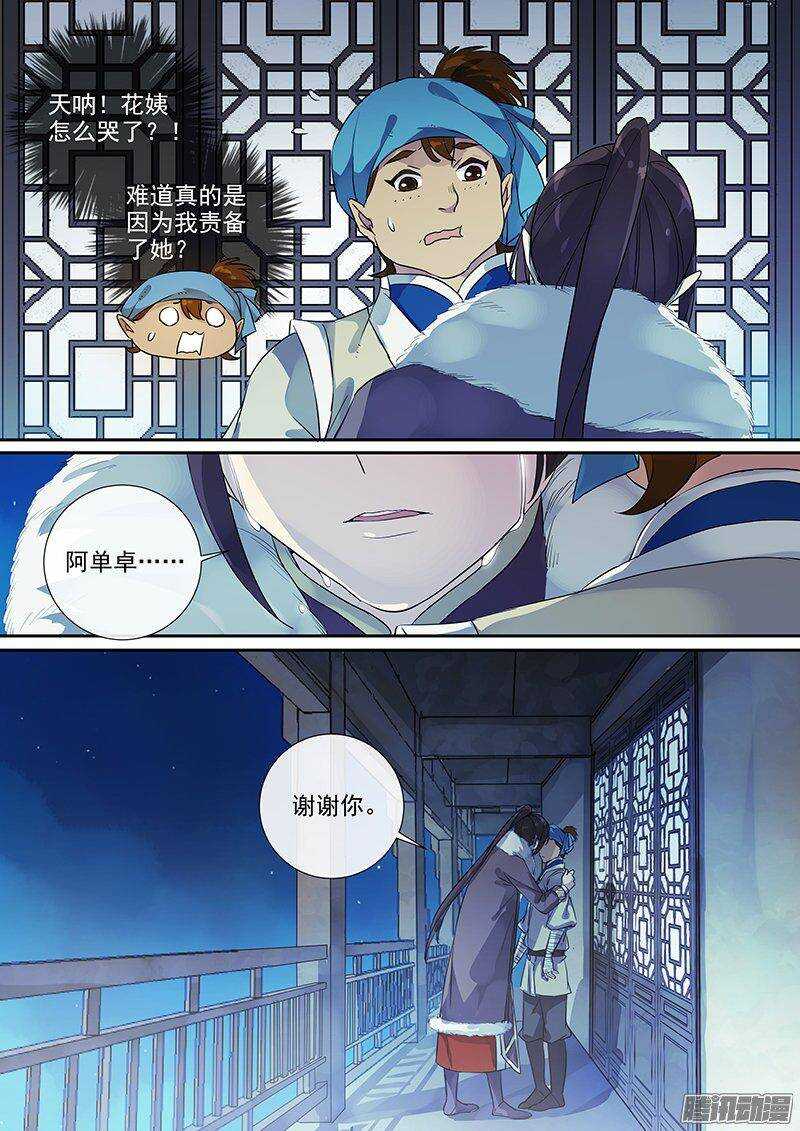 《木兰无长兄》168傲慢与偏见（下） 第8页