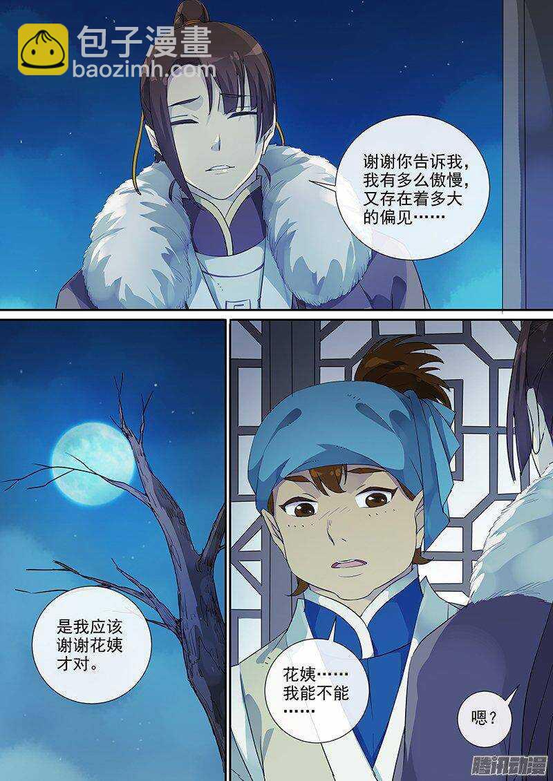 《木兰无长兄》168傲慢与偏见（下） 第9页