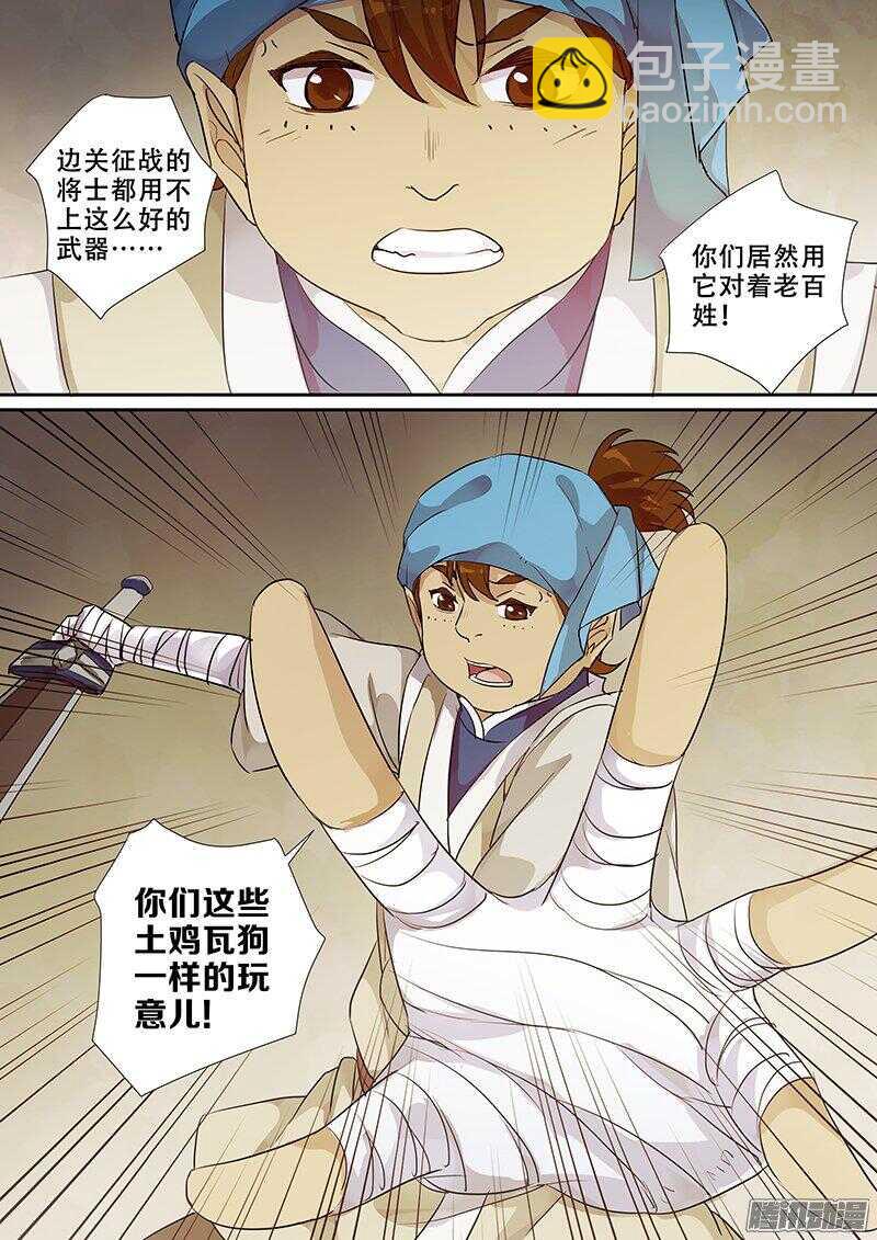 《木兰无长兄》170下马威 第11页