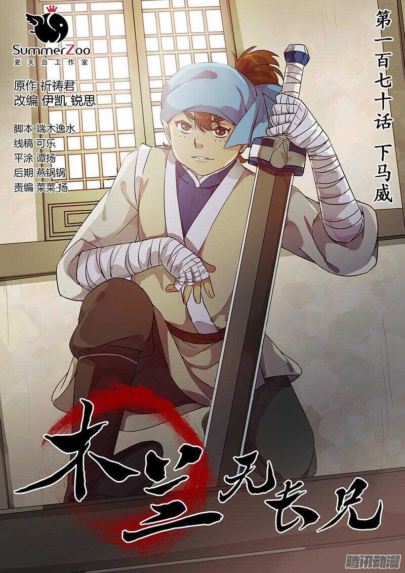 《木兰无长兄》170下马威 第1页