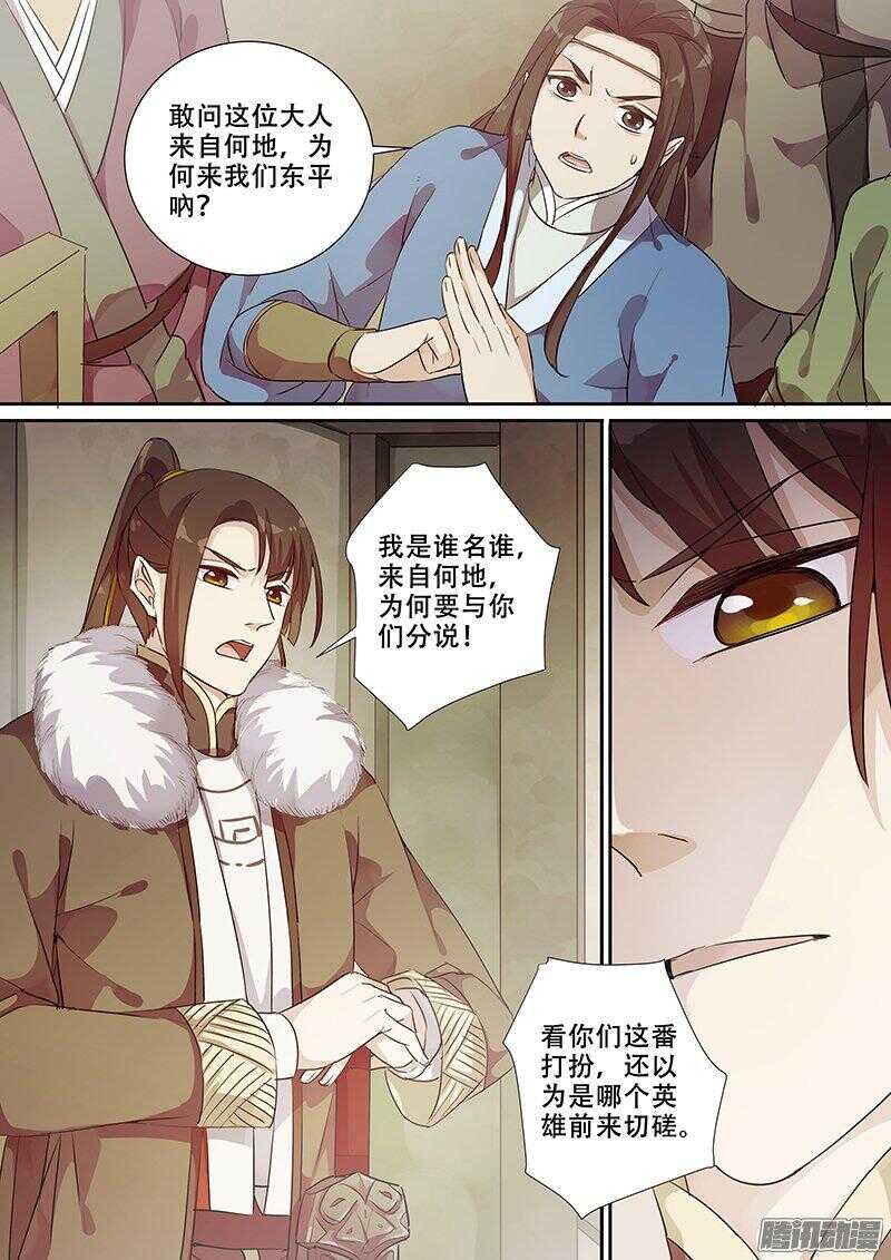 《木兰无长兄》170下马威 第3页