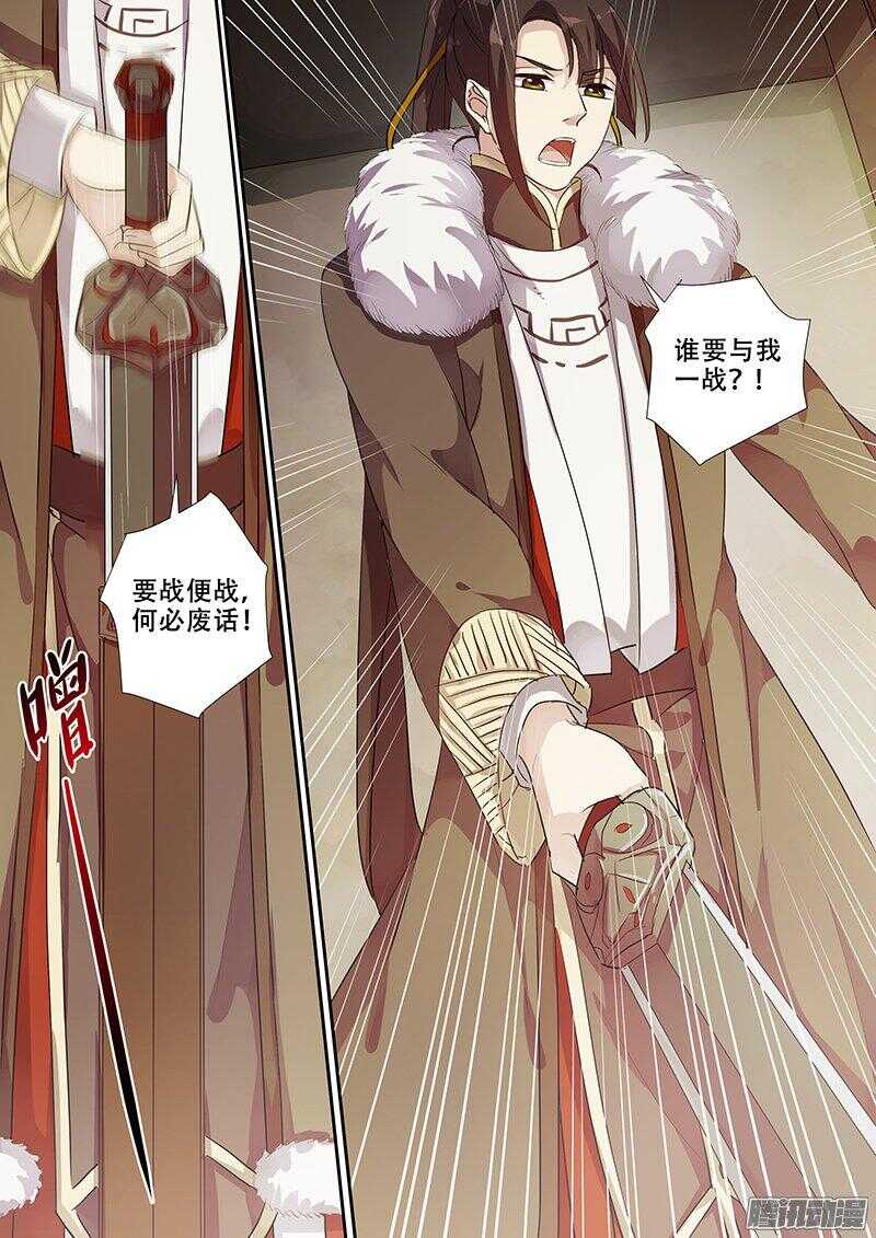《木兰无长兄》170下马威 第4页