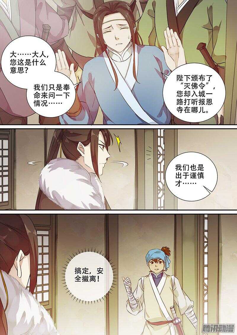 《木兰无长兄》170下马威 第5页