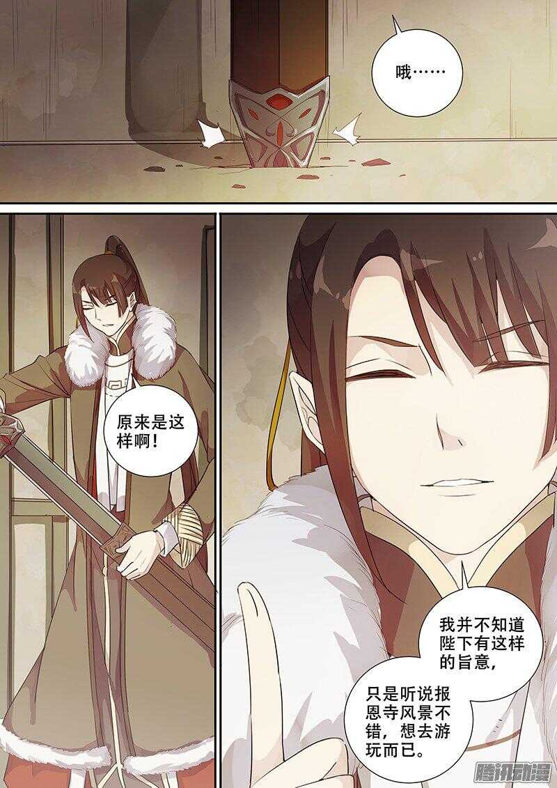 《木兰无长兄》170下马威 第6页