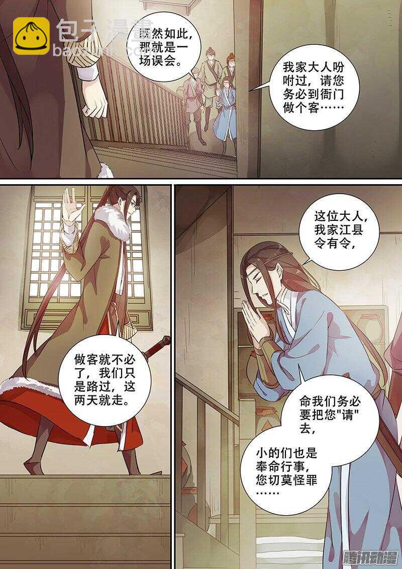 《木兰无长兄》170下马威 第7页