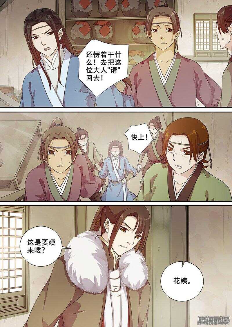 《木兰无长兄》170下马威 第8页