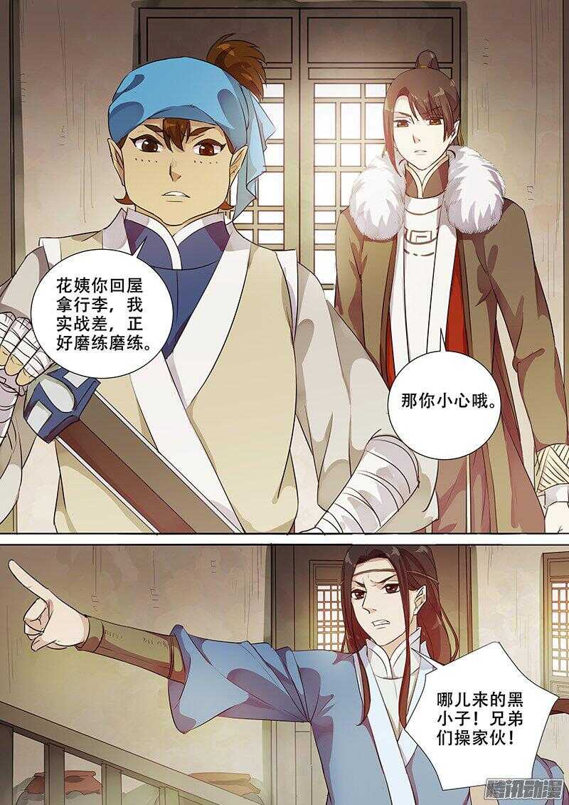 《木兰无长兄》170下马威 第9页