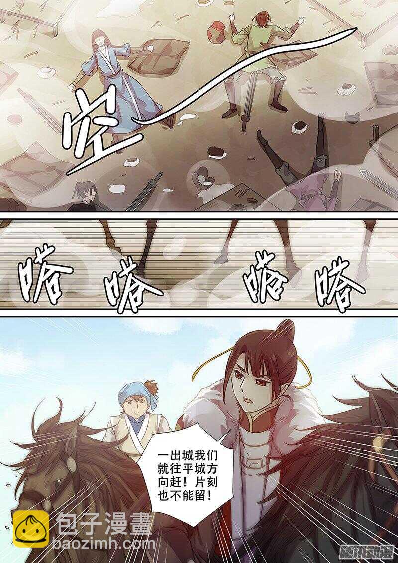 《木兰无长兄》171乱斗 第10页