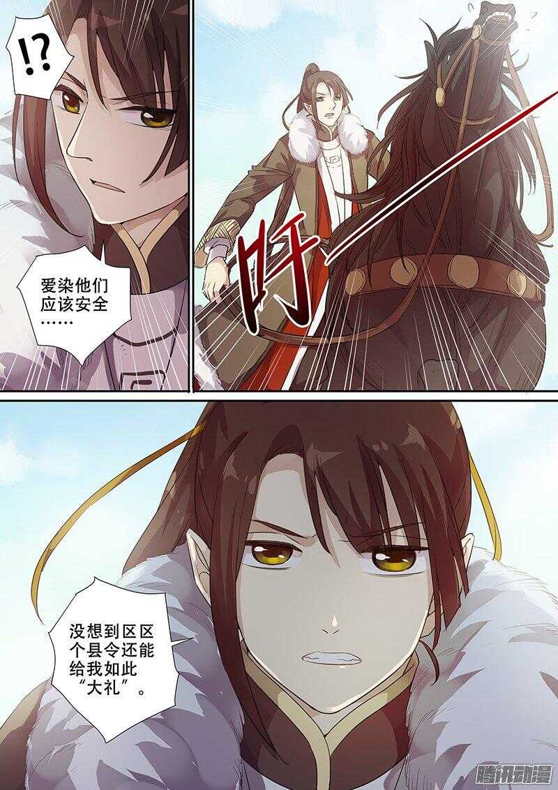 《木兰无长兄》171乱斗 第11页