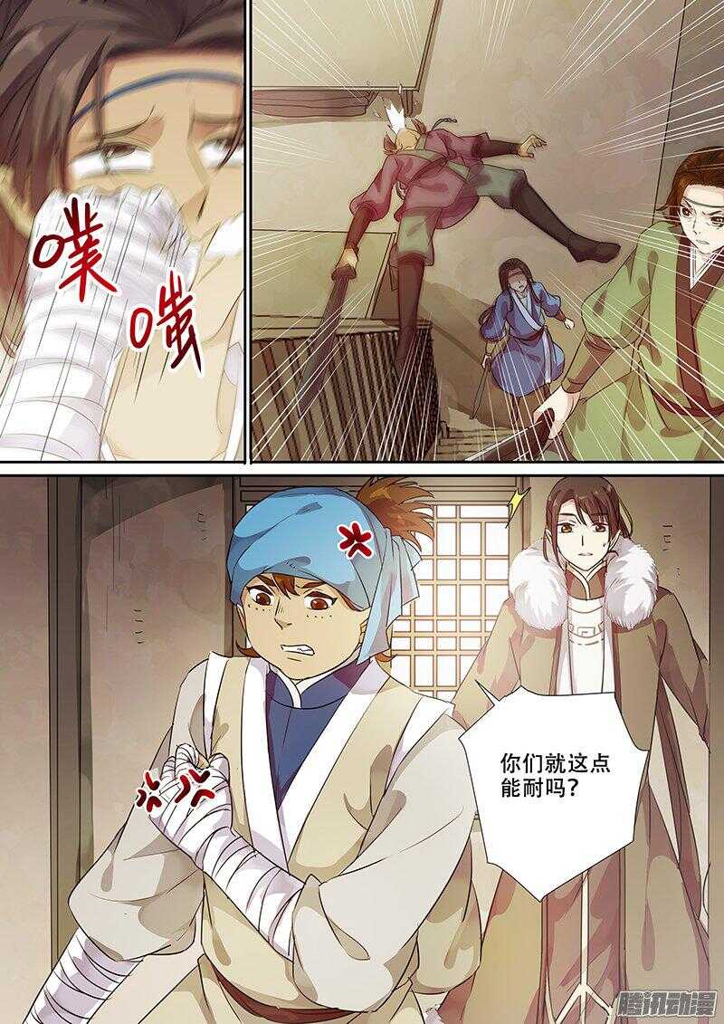 《木兰无长兄》171乱斗 第4页