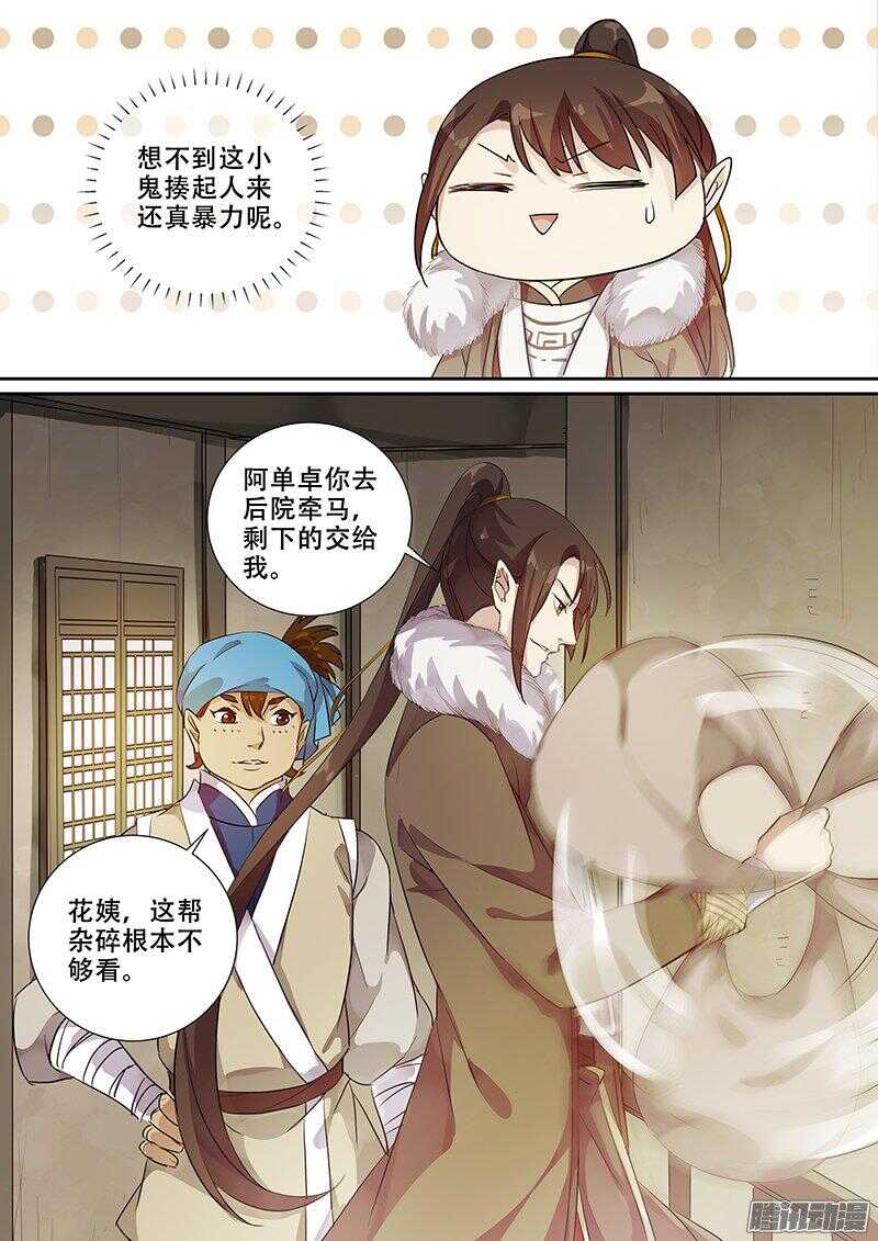 《木兰无长兄》171乱斗 第5页