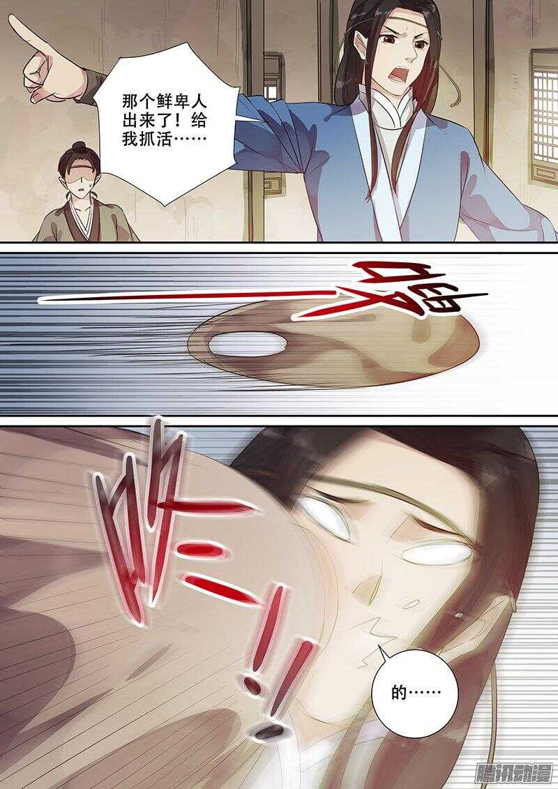 《木兰无长兄》171乱斗 第6页