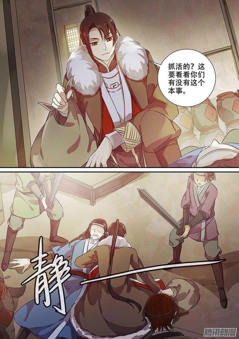 《木兰无长兄》171乱斗 第7页