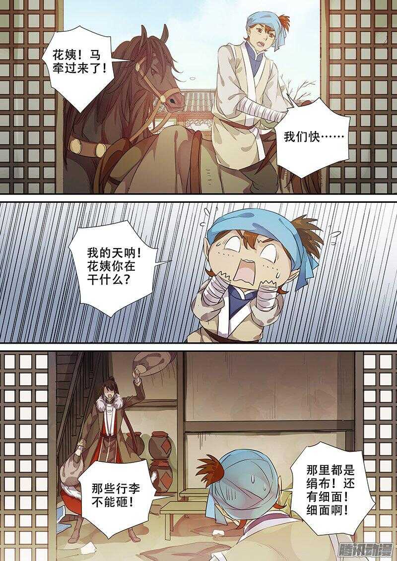 《木兰无长兄》171乱斗 第9页