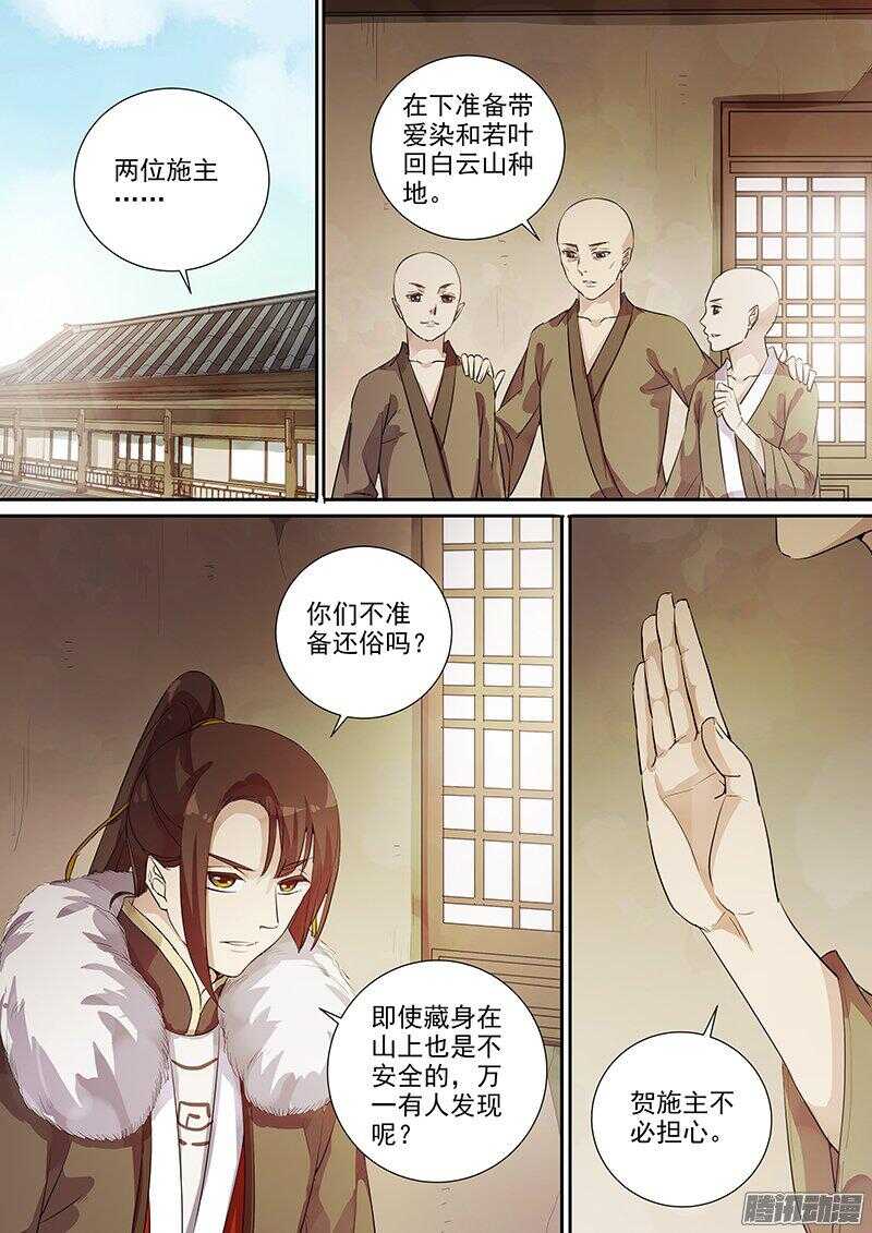 《木兰无长兄》169麻烦 第2页