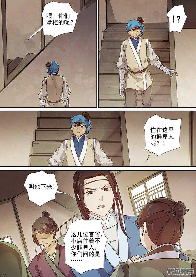 《木兰无长兄》169麻烦 第5页