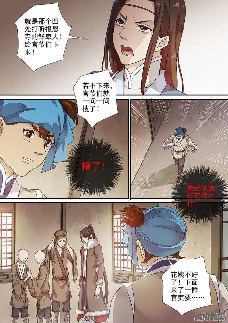 《木兰无长兄》169麻烦 第6页
