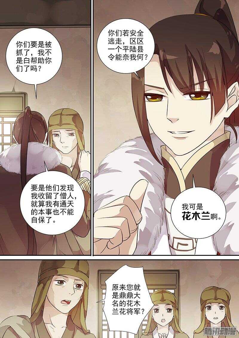《木兰无长兄》169麻烦 第8页