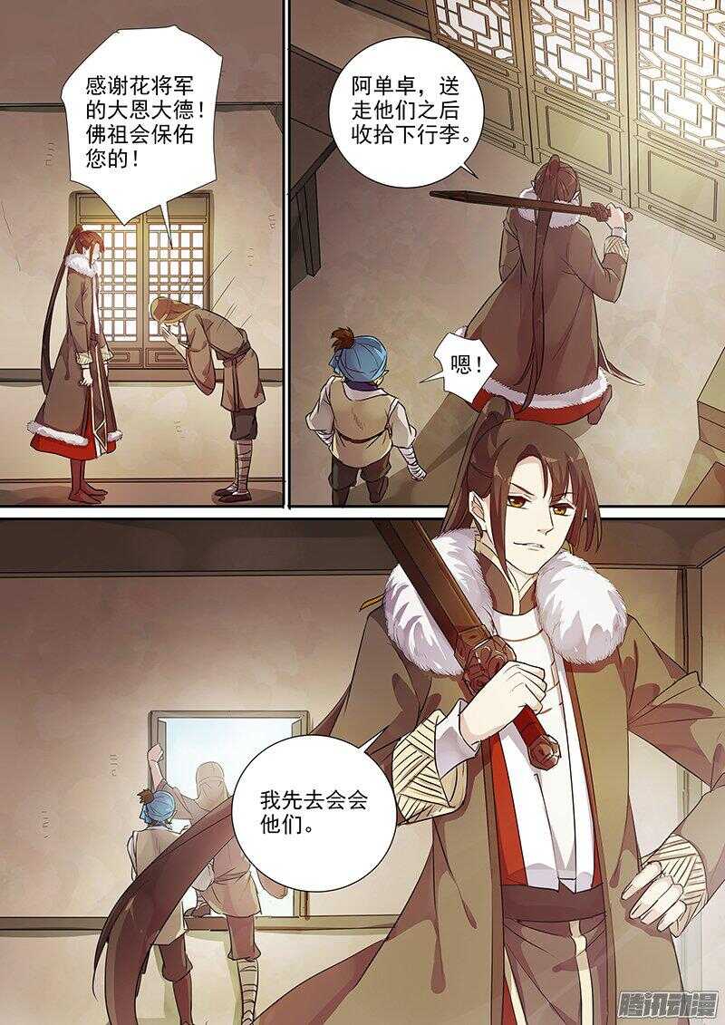 《木兰无长兄》169麻烦 第9页