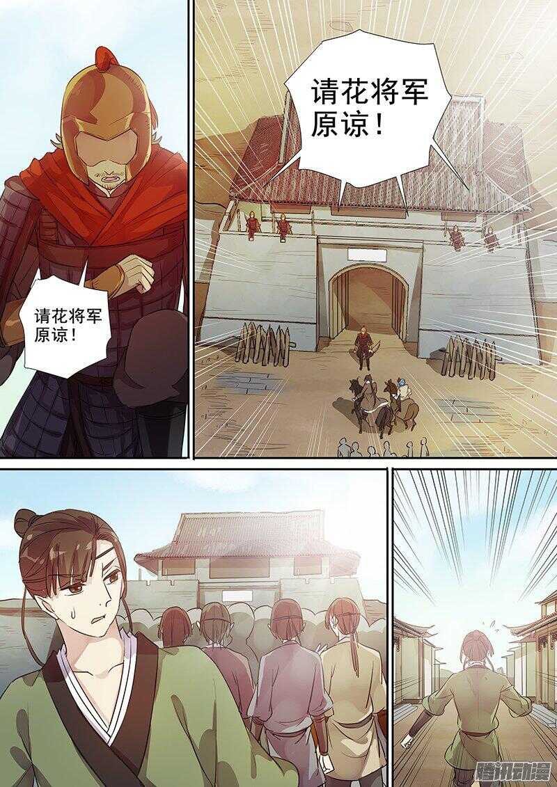 《木兰无长兄》172自报家门 第10页