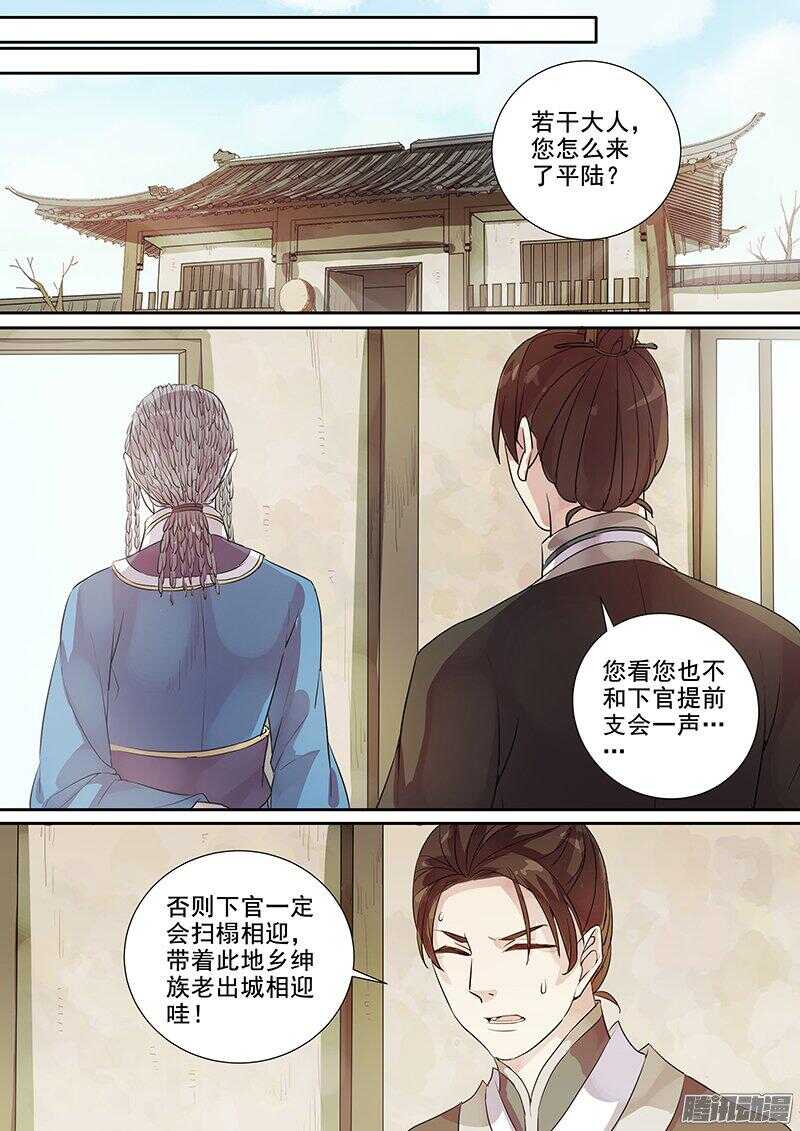 《木兰无长兄》172自报家门 第11页