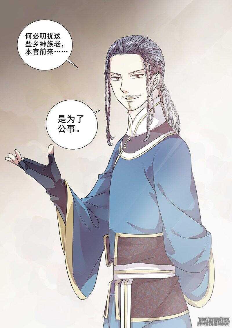 《木兰无长兄》172自报家门 第12页