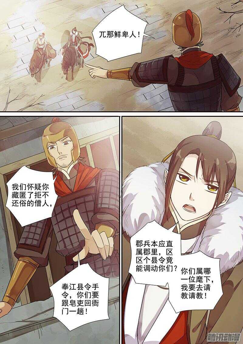 《木兰无长兄》172自报家门 第3页