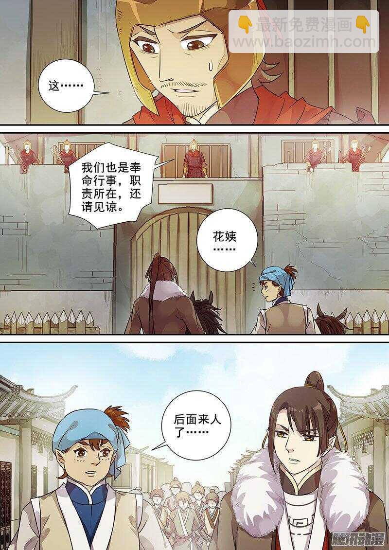 《木兰无长兄》172自报家门 第4页