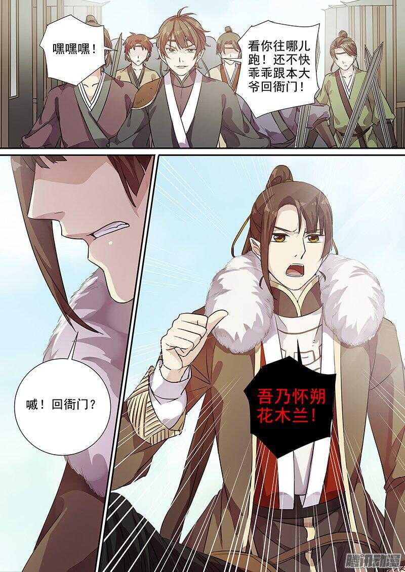《木兰无长兄》172自报家门 第5页