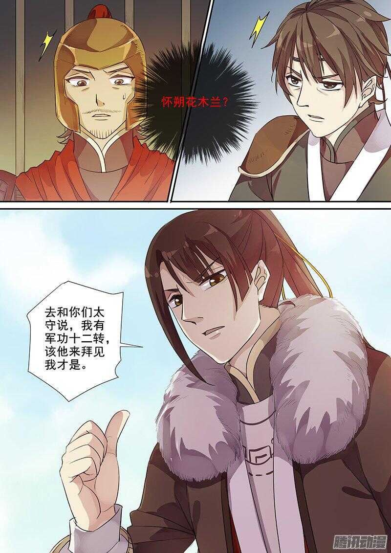 《木兰无长兄》172自报家门 第6页